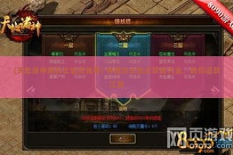 (天地诸神魔剑士加点推荐) 神魔剑士加点攻略大全，助你征战江湖