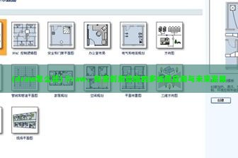 (draw怎么读) Draw，探索创意绘图的多维度应用与未来发展